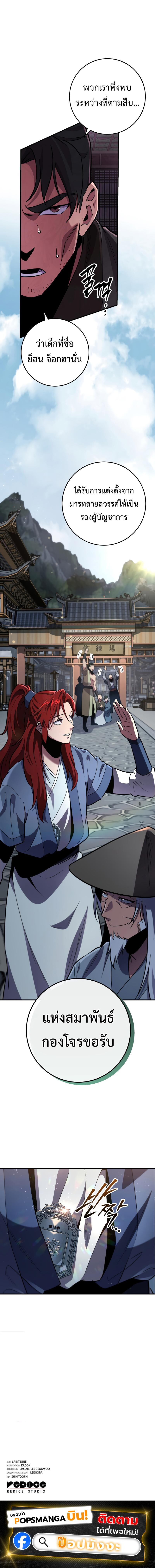 Heavenly Inquisition Sword กระบี่พิพากษ์เก้าสวรรค์ ตอนที่ 112 หน้า 18