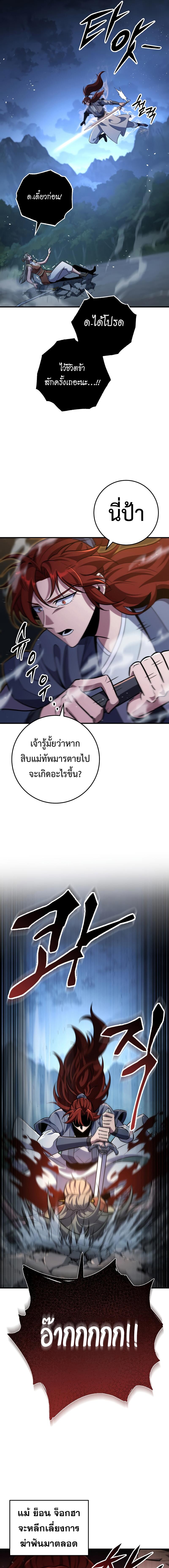 Heavenly Inquisition Sword กระบี่พิพากษ์เก้าสวรรค์ ตอนที่ 112 หน้า 4