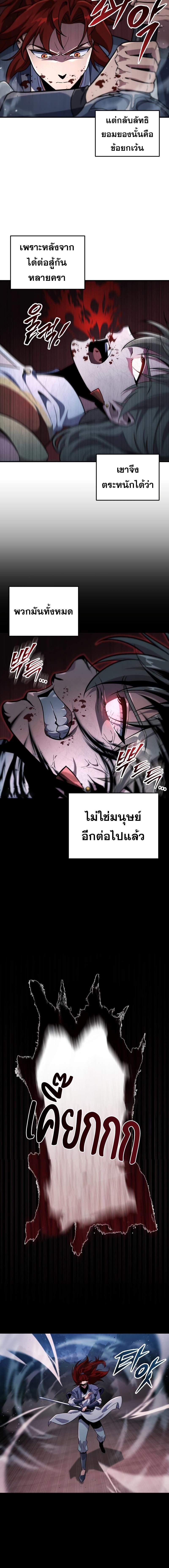 Heavenly Inquisition Sword กระบี่พิพากษ์เก้าสวรรค์ ตอนที่ 112 หน้า 5