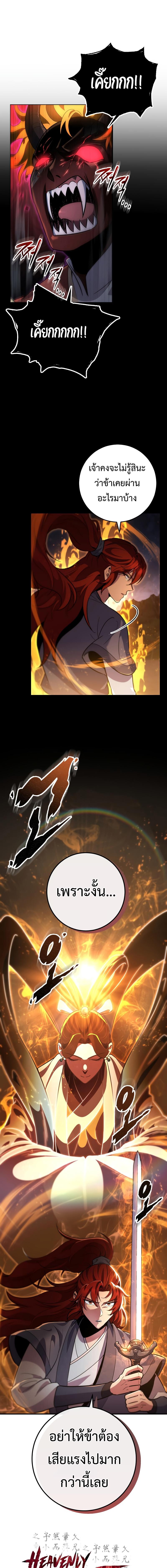 Heavenly Inquisition Sword กระบี่พิพากษ์เก้าสวรรค์ ตอนที่ 112 หน้า 8