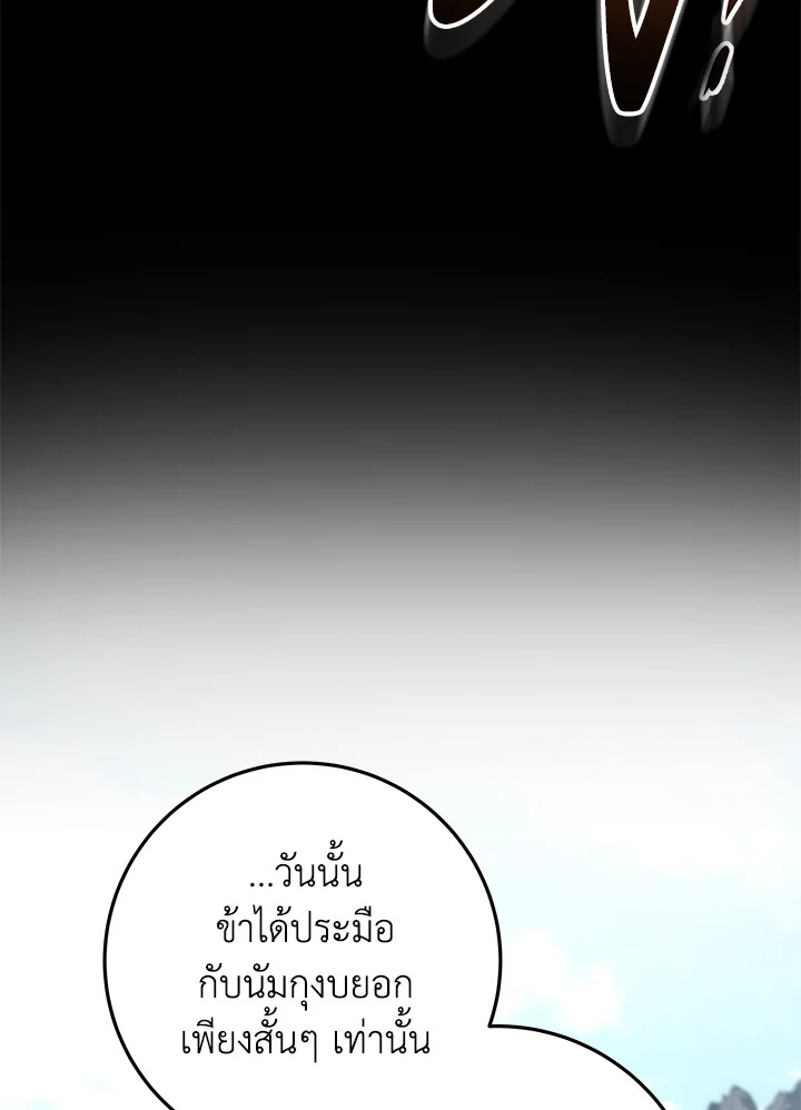 Heavenly Inquisition Sword กระบี่พิพากษ์เก้าสวรรค์ ตอนที่ 115 หน้า 109