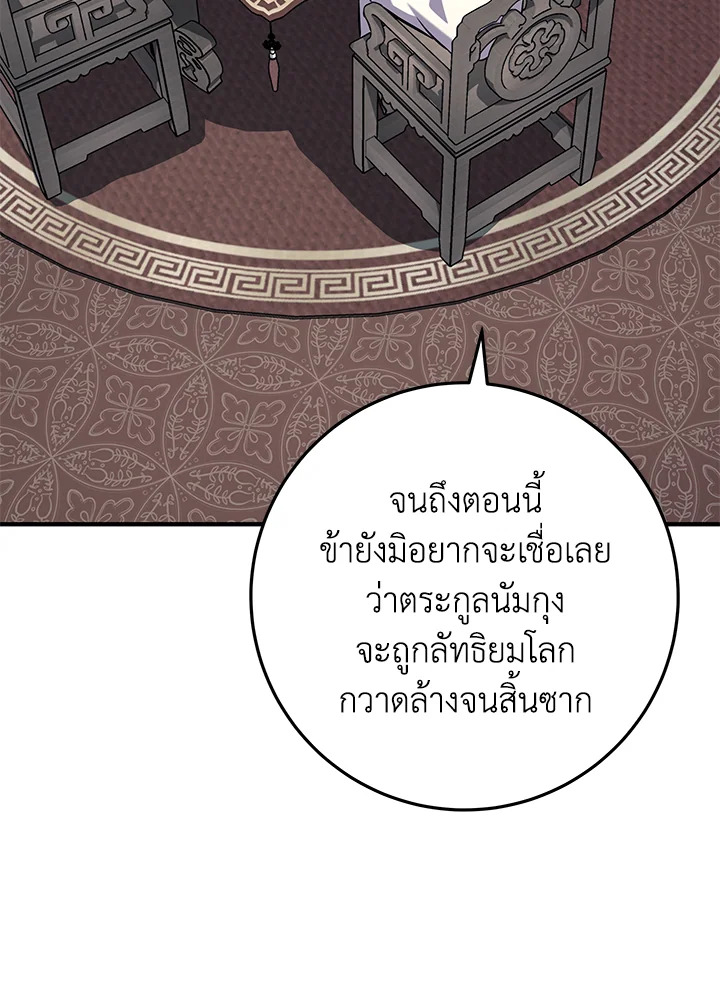 Heavenly Inquisition Sword กระบี่พิพากษ์เก้าสวรรค์ ตอนที่ 115 หน้า 112