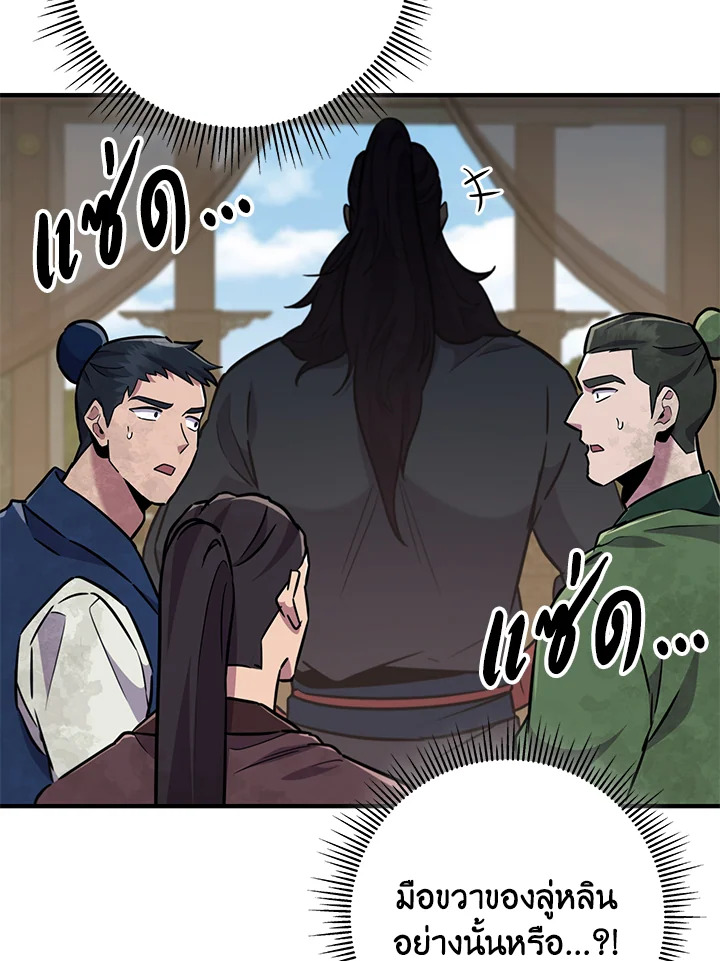 Heavenly Inquisition Sword กระบี่พิพากษ์เก้าสวรรค์ ตอนที่ 115 หน้า 12