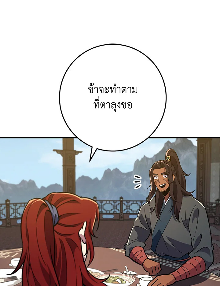 Heavenly Inquisition Sword กระบี่พิพากษ์เก้าสวรรค์ ตอนที่ 115 หน้า 120