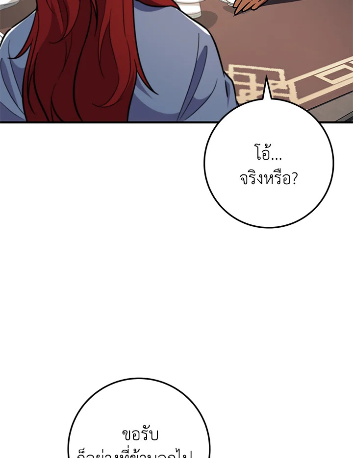 Heavenly Inquisition Sword กระบี่พิพากษ์เก้าสวรรค์ ตอนที่ 115 หน้า 121