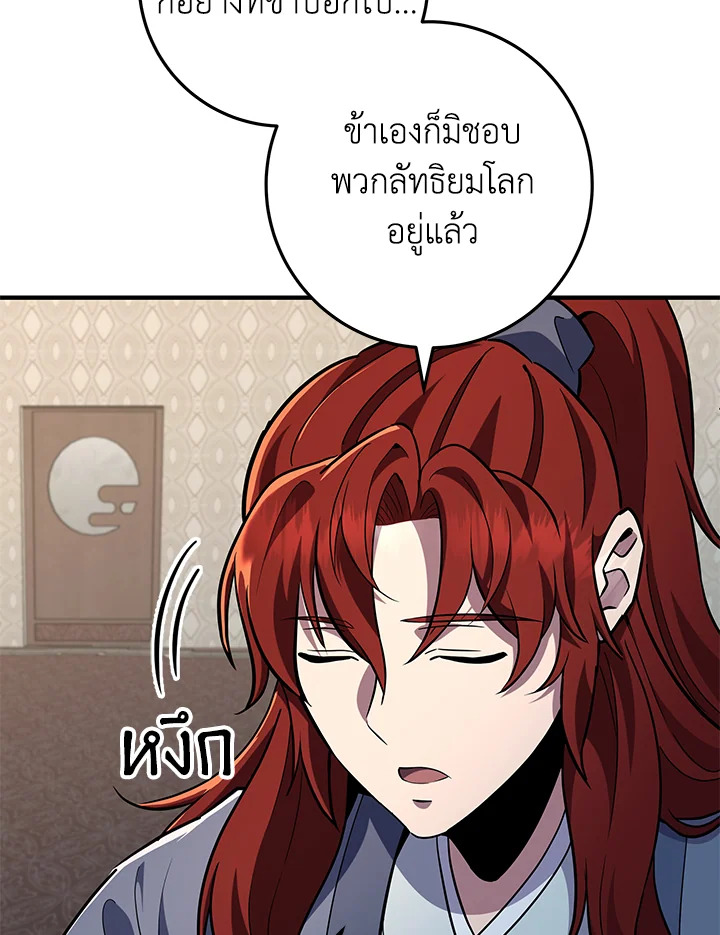 Heavenly Inquisition Sword กระบี่พิพากษ์เก้าสวรรค์ ตอนที่ 115 หน้า 122