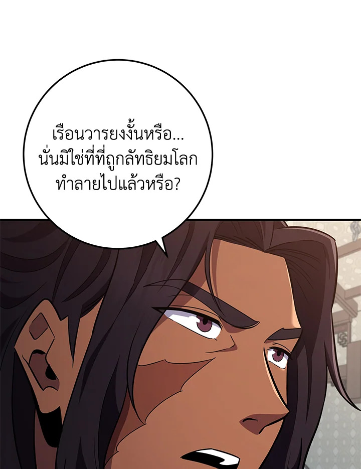 Heavenly Inquisition Sword กระบี่พิพากษ์เก้าสวรรค์ ตอนที่ 115 หน้า 127