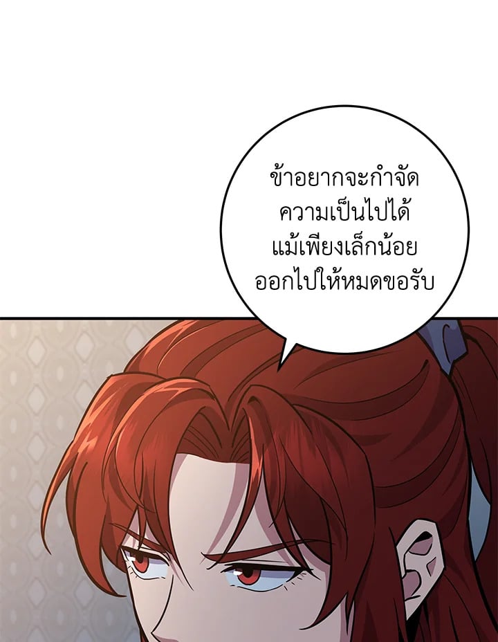 Heavenly Inquisition Sword กระบี่พิพากษ์เก้าสวรรค์ ตอนที่ 115 หน้า 129