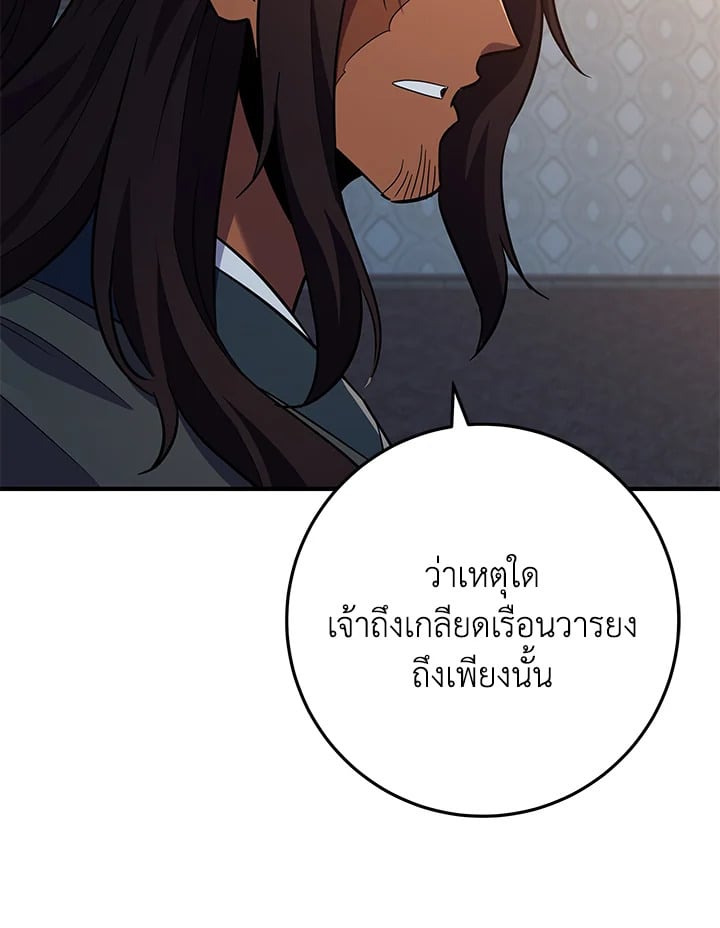 Heavenly Inquisition Sword กระบี่พิพากษ์เก้าสวรรค์ ตอนที่ 115 หน้า 132