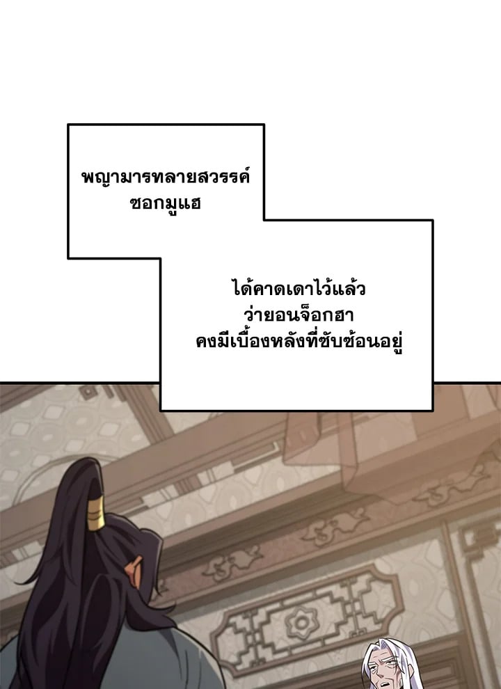 Heavenly Inquisition Sword กระบี่พิพากษ์เก้าสวรรค์ ตอนที่ 115 หน้า 139