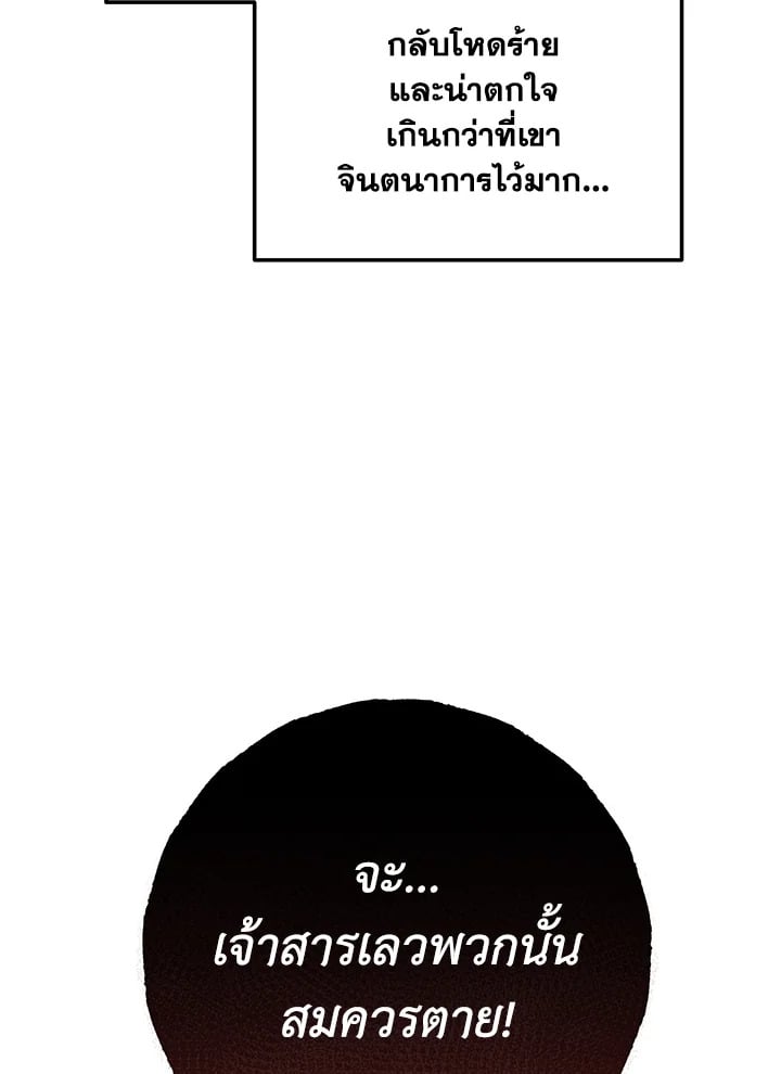 Heavenly Inquisition Sword กระบี่พิพากษ์เก้าสวรรค์ ตอนที่ 115 หน้า 141