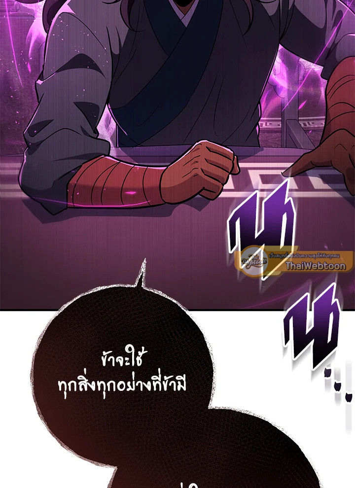 Heavenly Inquisition Sword กระบี่พิพากษ์เก้าสวรรค์ ตอนที่ 115 หน้า 145