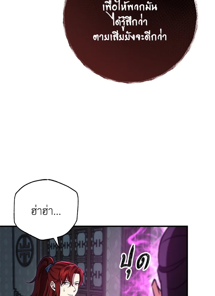 Heavenly Inquisition Sword กระบี่พิพากษ์เก้าสวรรค์ ตอนที่ 115 หน้า 146