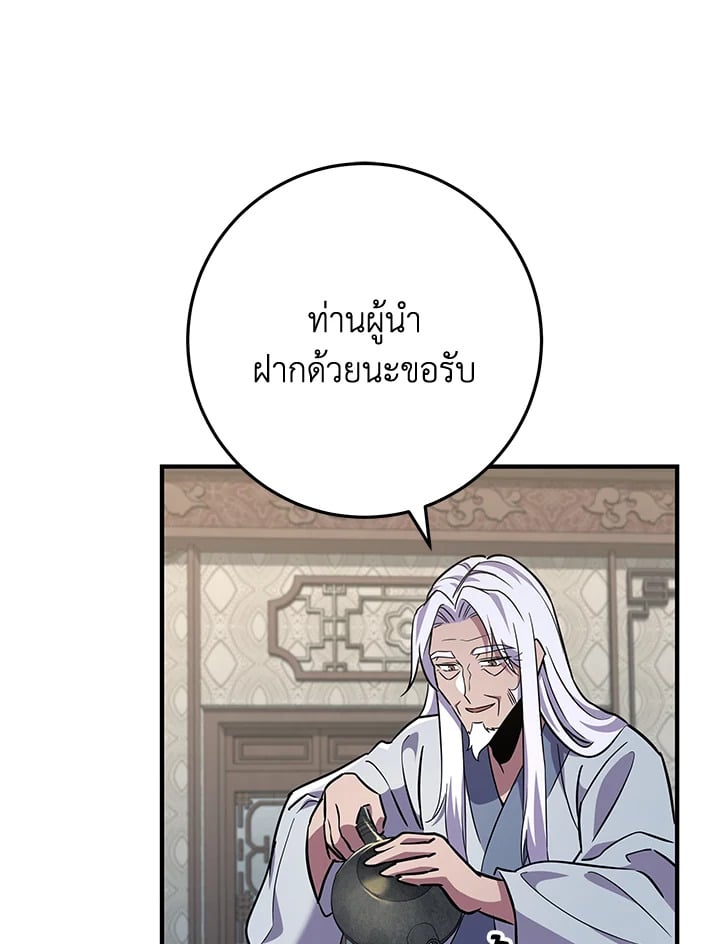 Heavenly Inquisition Sword กระบี่พิพากษ์เก้าสวรรค์ ตอนที่ 115 หน้า 148