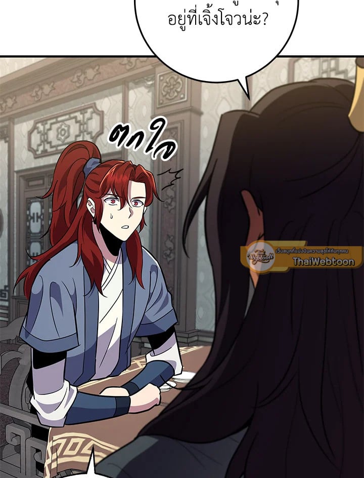 Heavenly Inquisition Sword กระบี่พิพากษ์เก้าสวรรค์ ตอนที่ 115 หน้า 152