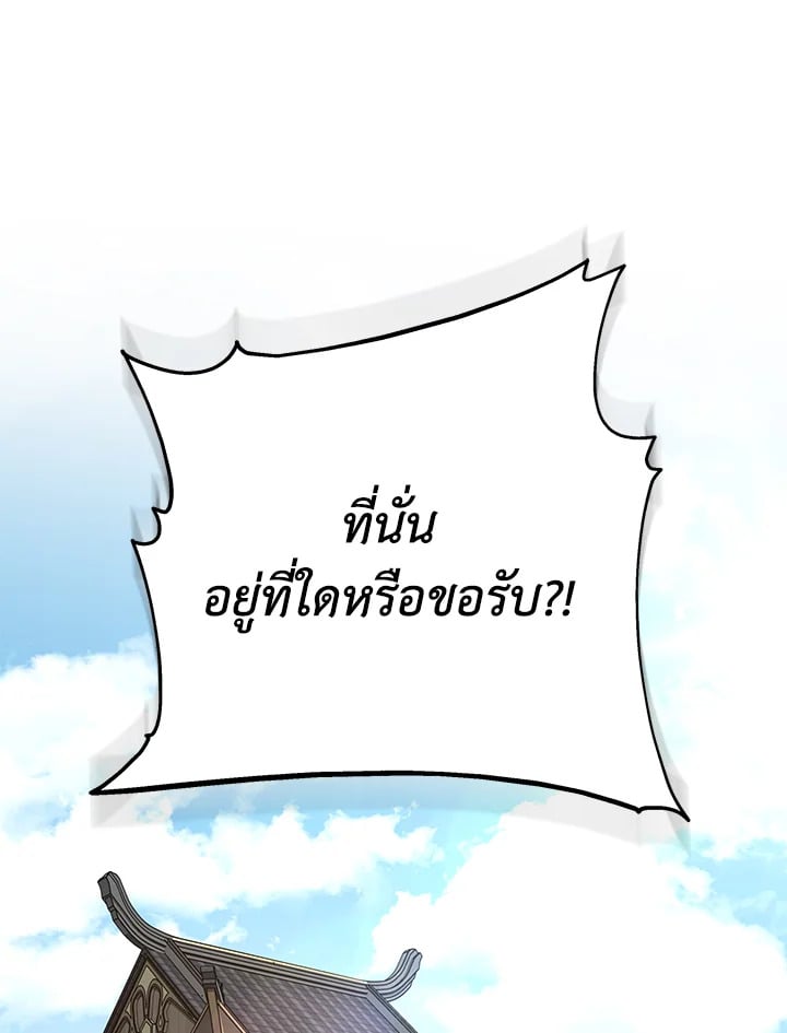 Heavenly Inquisition Sword กระบี่พิพากษ์เก้าสวรรค์ ตอนที่ 115 หน้า 157