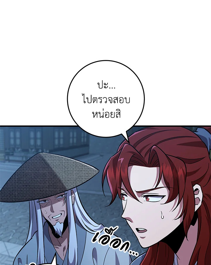 Heavenly Inquisition Sword กระบี่พิพากษ์เก้าสวรรค์ ตอนที่ 115 หน้า 169