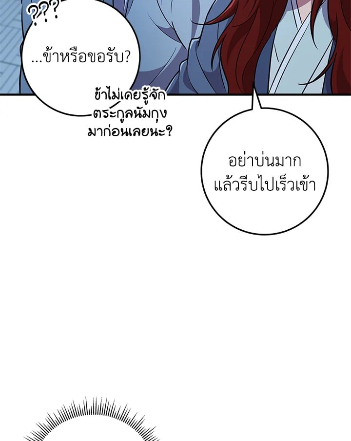 Heavenly Inquisition Sword กระบี่พิพากษ์เก้าสวรรค์ ตอนที่ 115 หน้า 170