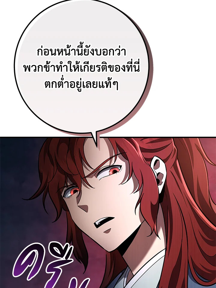 Heavenly Inquisition Sword กระบี่พิพากษ์เก้าสวรรค์ ตอนที่ 115 หน้า 18