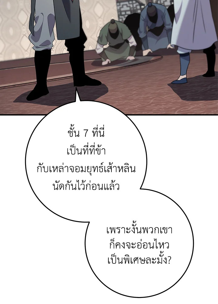 Heavenly Inquisition Sword กระบี่พิพากษ์เก้าสวรรค์ ตอนที่ 115 หน้า 23