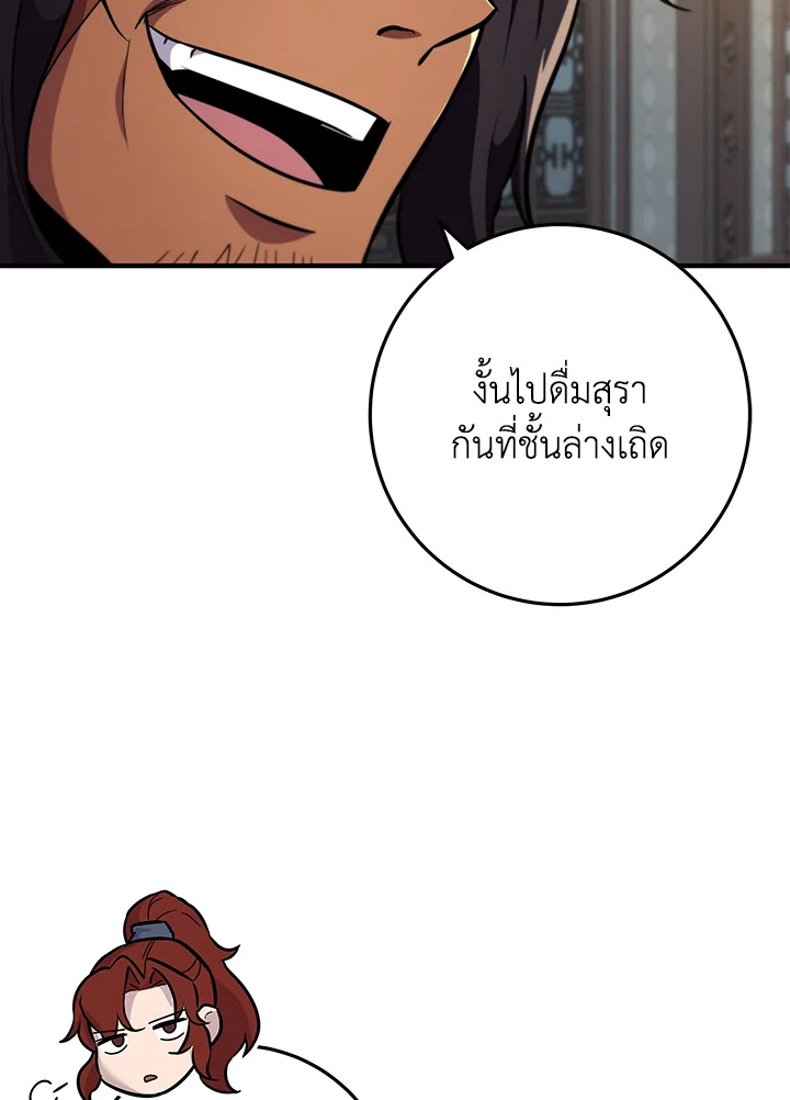 Heavenly Inquisition Sword กระบี่พิพากษ์เก้าสวรรค์ ตอนที่ 115 หน้า 25