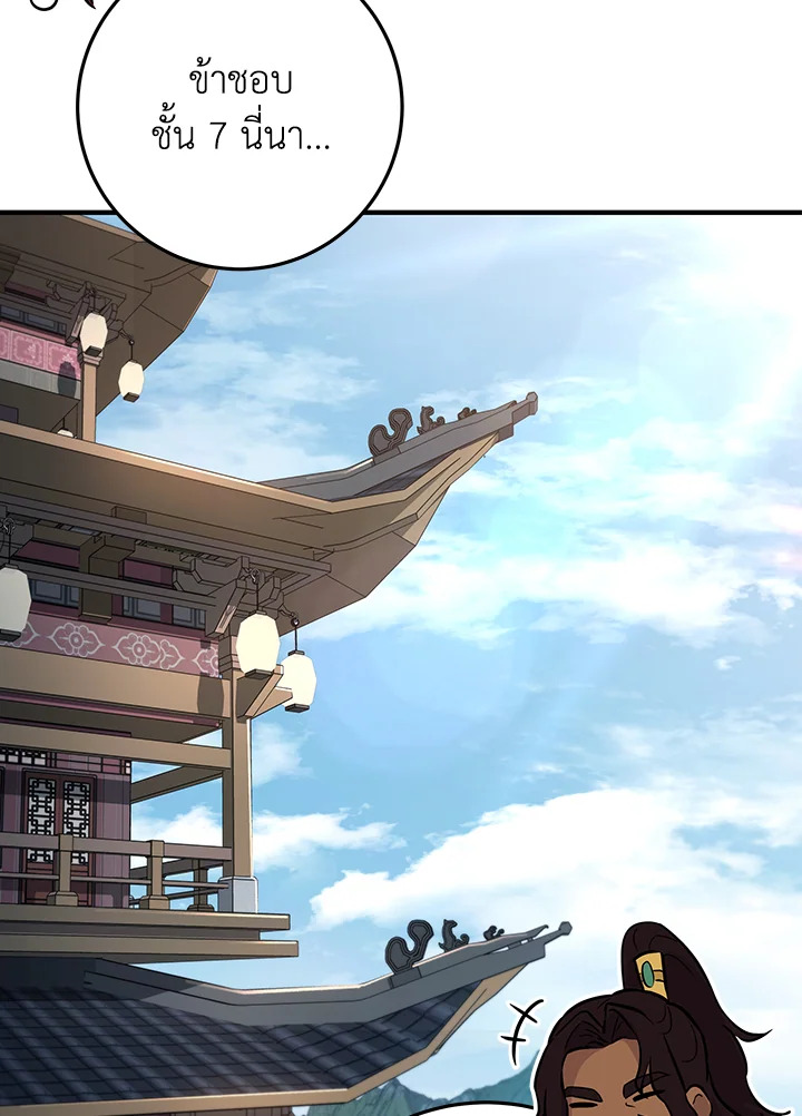 Heavenly Inquisition Sword กระบี่พิพากษ์เก้าสวรรค์ ตอนที่ 115 หน้า 26