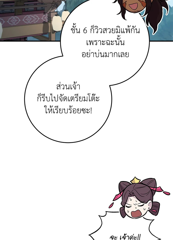 Heavenly Inquisition Sword กระบี่พิพากษ์เก้าสวรรค์ ตอนที่ 115 หน้า 27