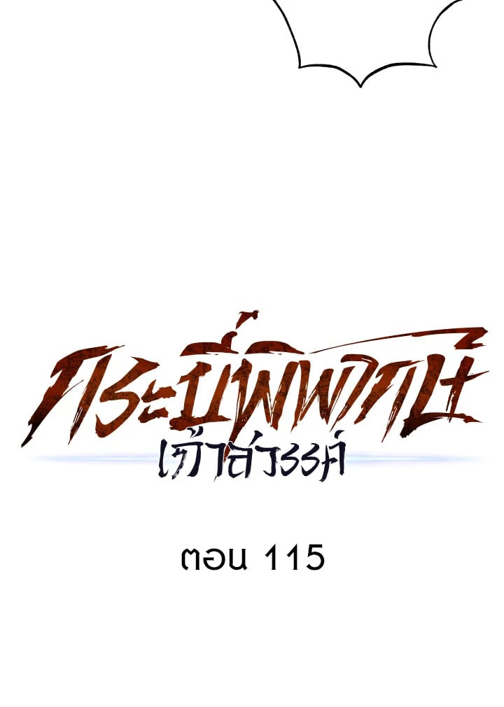 Heavenly Inquisition Sword กระบี่พิพากษ์เก้าสวรรค์ ตอนที่ 115 หน้า 28