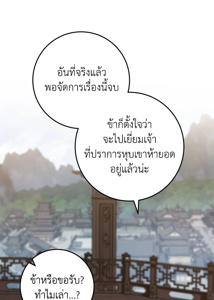 Heavenly Inquisition Sword กระบี่พิพากษ์เก้าสวรรค์ ตอนที่ 115 หน้า 30