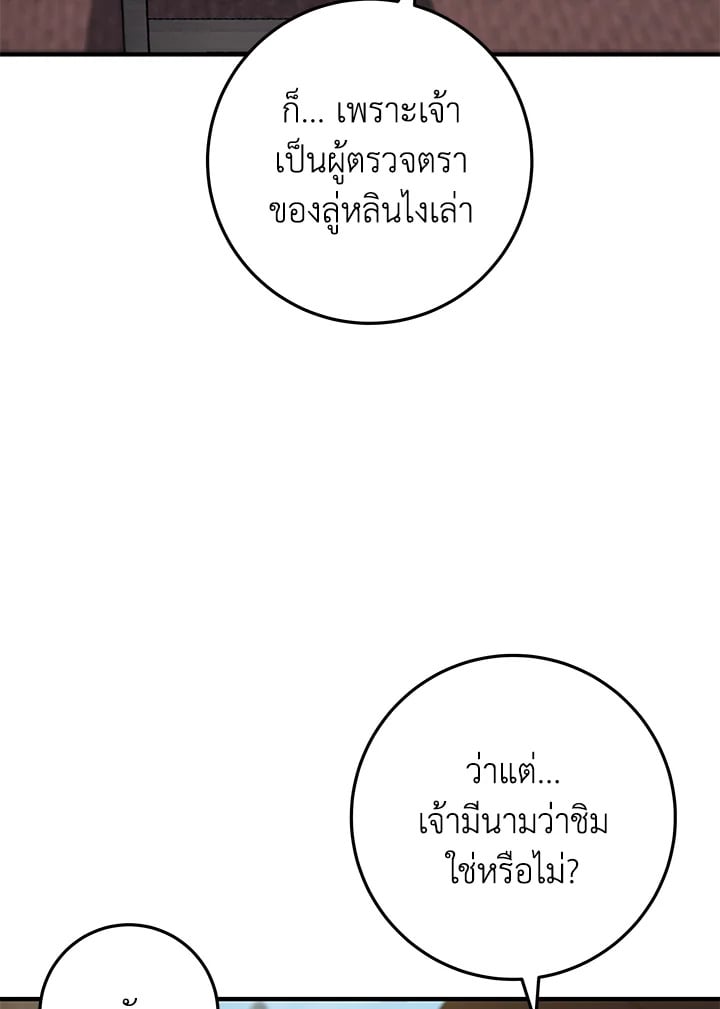 Heavenly Inquisition Sword กระบี่พิพากษ์เก้าสวรรค์ ตอนที่ 115 หน้า 32