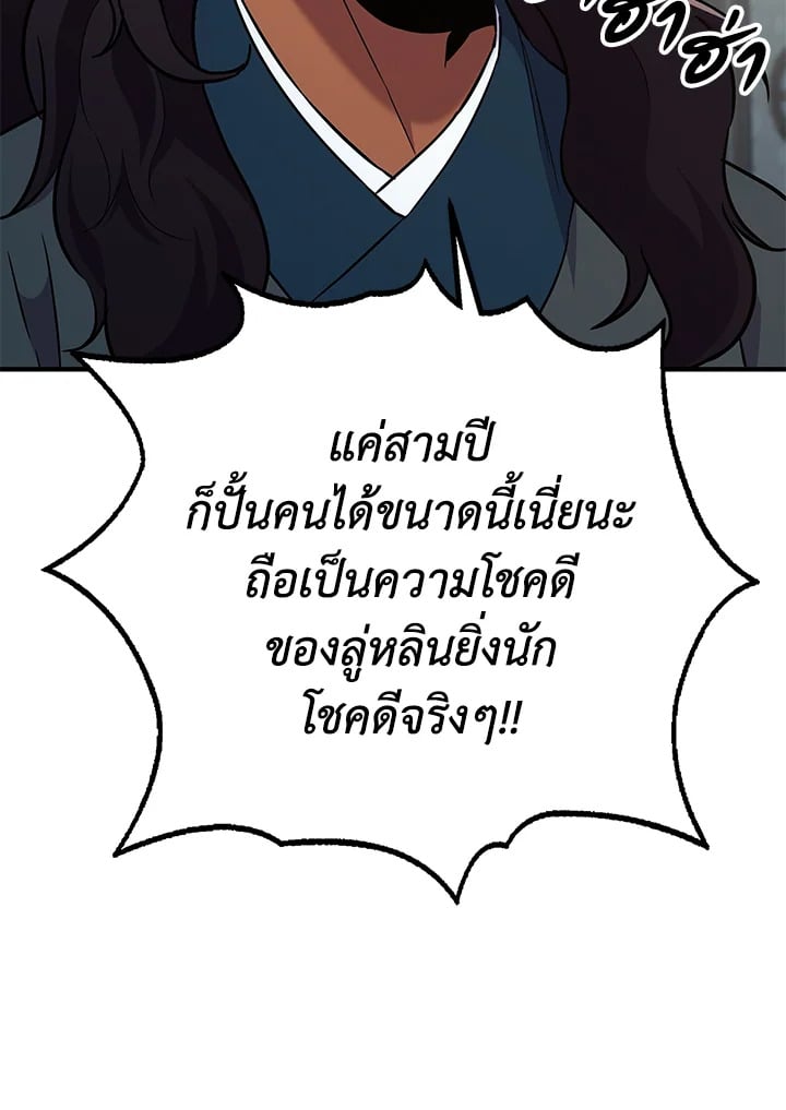 Heavenly Inquisition Sword กระบี่พิพากษ์เก้าสวรรค์ ตอนที่ 115 หน้า 37