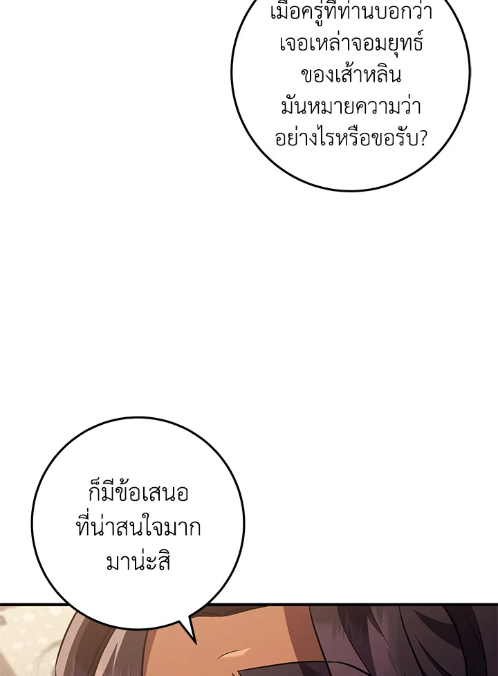 Heavenly Inquisition Sword กระบี่พิพากษ์เก้าสวรรค์ ตอนที่ 115 หน้า 39