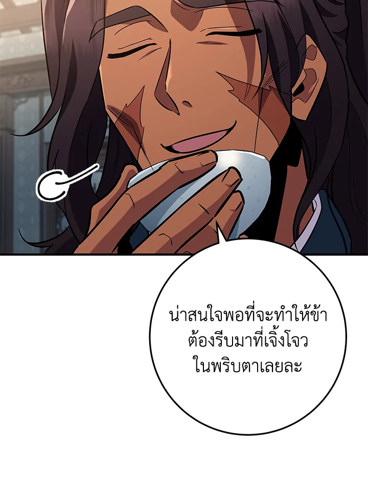 Heavenly Inquisition Sword กระบี่พิพากษ์เก้าสวรรค์ ตอนที่ 115 หน้า 40