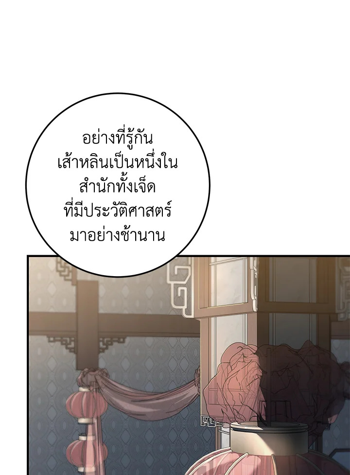 Heavenly Inquisition Sword กระบี่พิพากษ์เก้าสวรรค์ ตอนที่ 115 หน้า 41