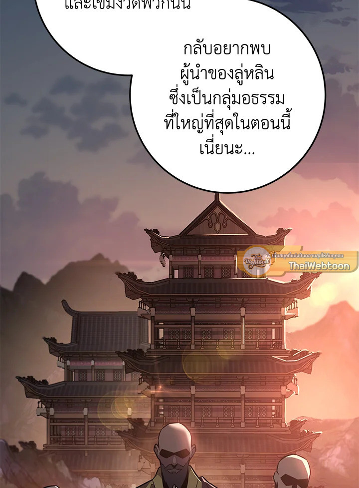 Heavenly Inquisition Sword กระบี่พิพากษ์เก้าสวรรค์ ตอนที่ 115 หน้า 43