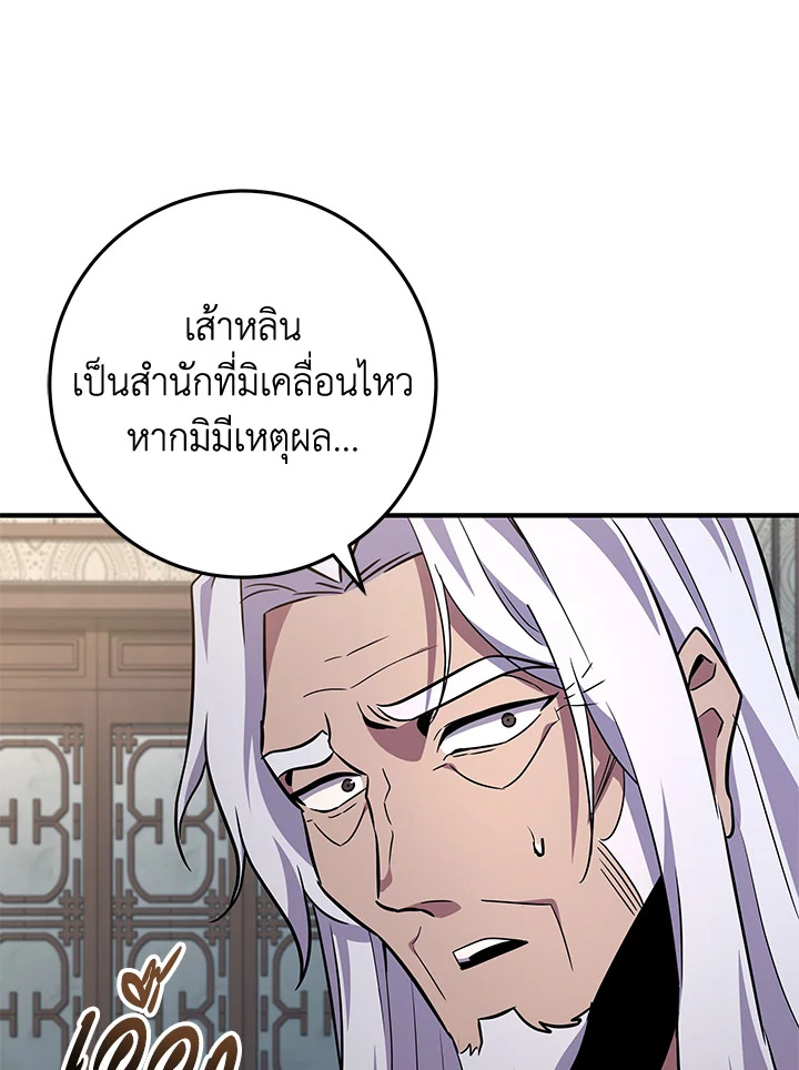 Heavenly Inquisition Sword กระบี่พิพากษ์เก้าสวรรค์ ตอนที่ 115 หน้า 46