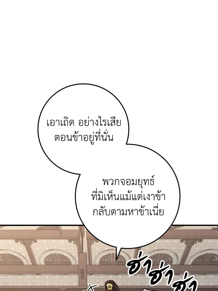 Heavenly Inquisition Sword กระบี่พิพากษ์เก้าสวรรค์ ตอนที่ 115 หน้า 49