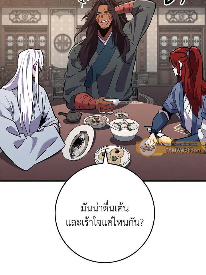 Heavenly Inquisition Sword กระบี่พิพากษ์เก้าสวรรค์ ตอนที่ 115 หน้า 50