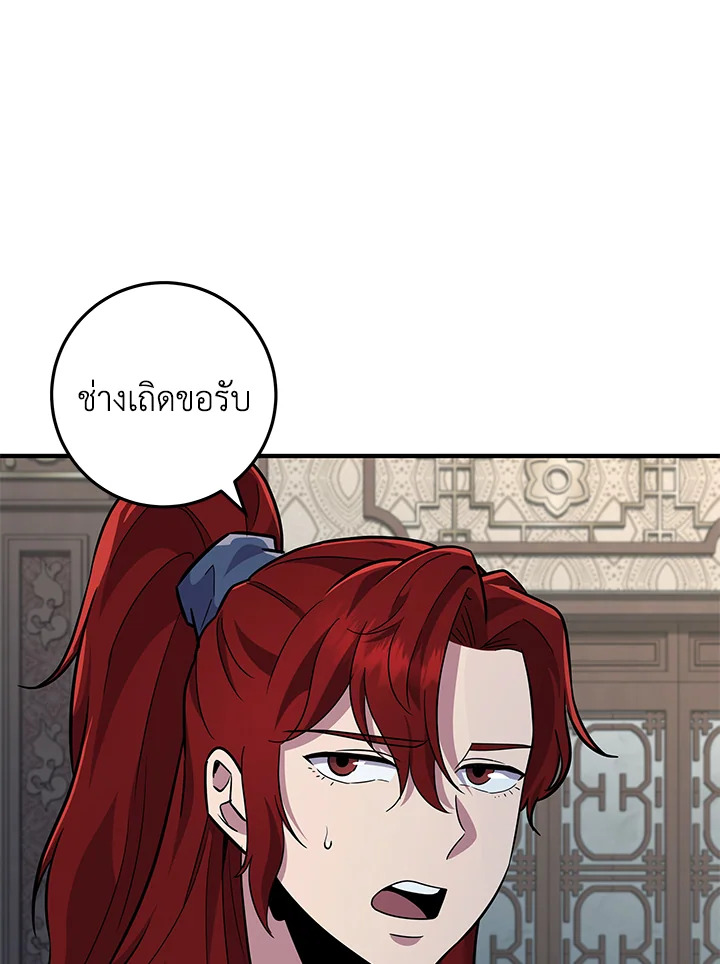 Heavenly Inquisition Sword กระบี่พิพากษ์เก้าสวรรค์ ตอนที่ 115 หน้า 51