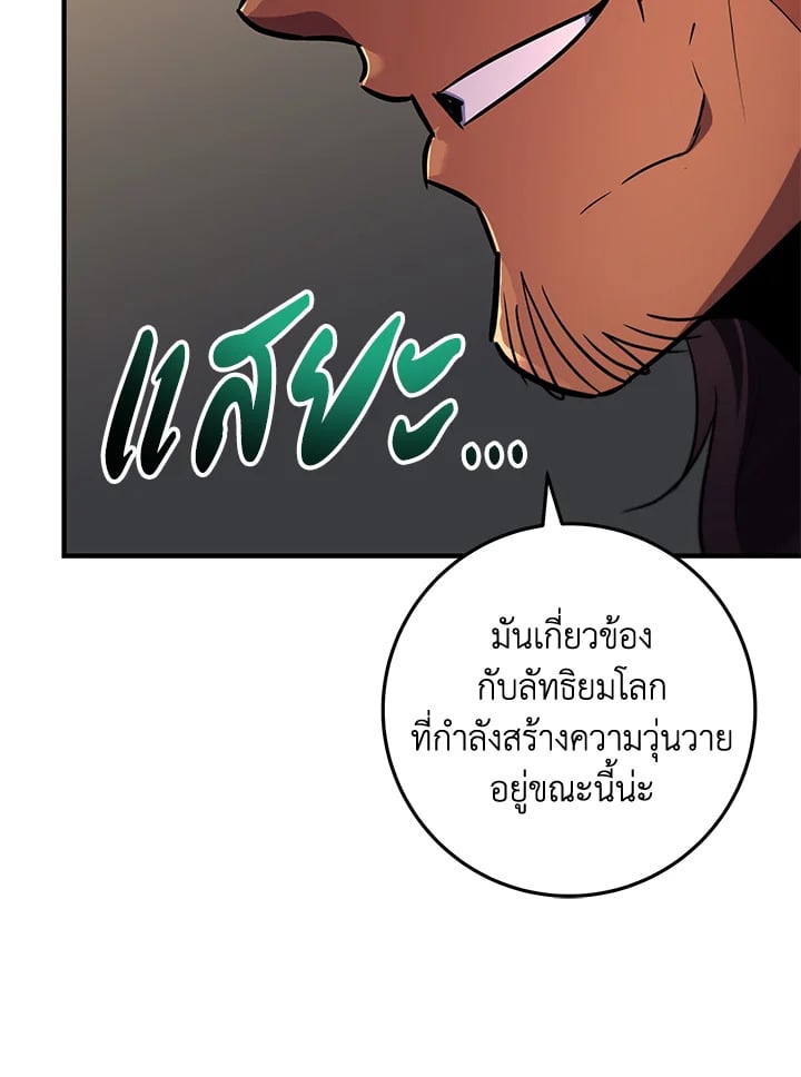 Heavenly Inquisition Sword กระบี่พิพากษ์เก้าสวรรค์ ตอนที่ 115 หน้า 52