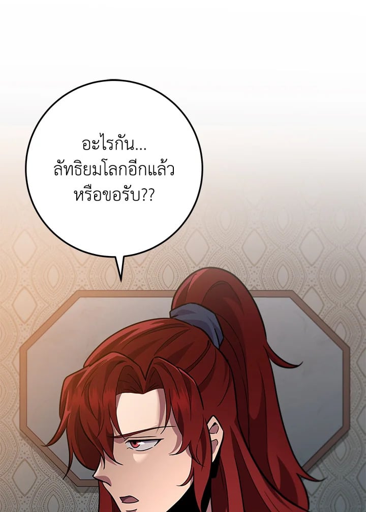 Heavenly Inquisition Sword กระบี่พิพากษ์เก้าสวรรค์ ตอนที่ 115 หน้า 53