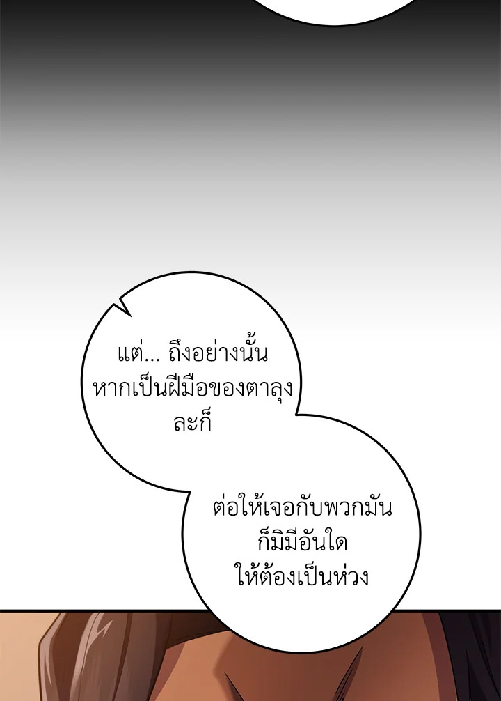 Heavenly Inquisition Sword กระบี่พิพากษ์เก้าสวรรค์ ตอนที่ 115 หน้า 60