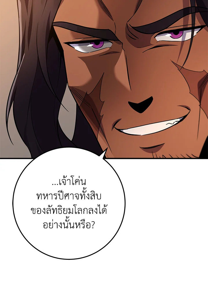 Heavenly Inquisition Sword กระบี่พิพากษ์เก้าสวรรค์ ตอนที่ 115 หน้า 61