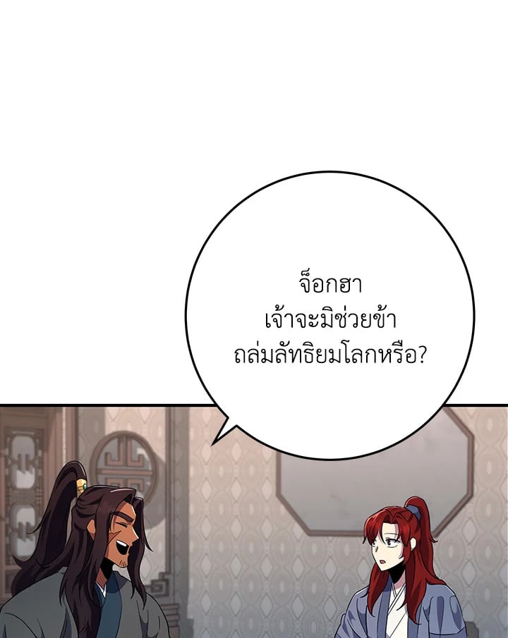 Heavenly Inquisition Sword กระบี่พิพากษ์เก้าสวรรค์ ตอนที่ 115 หน้า 64