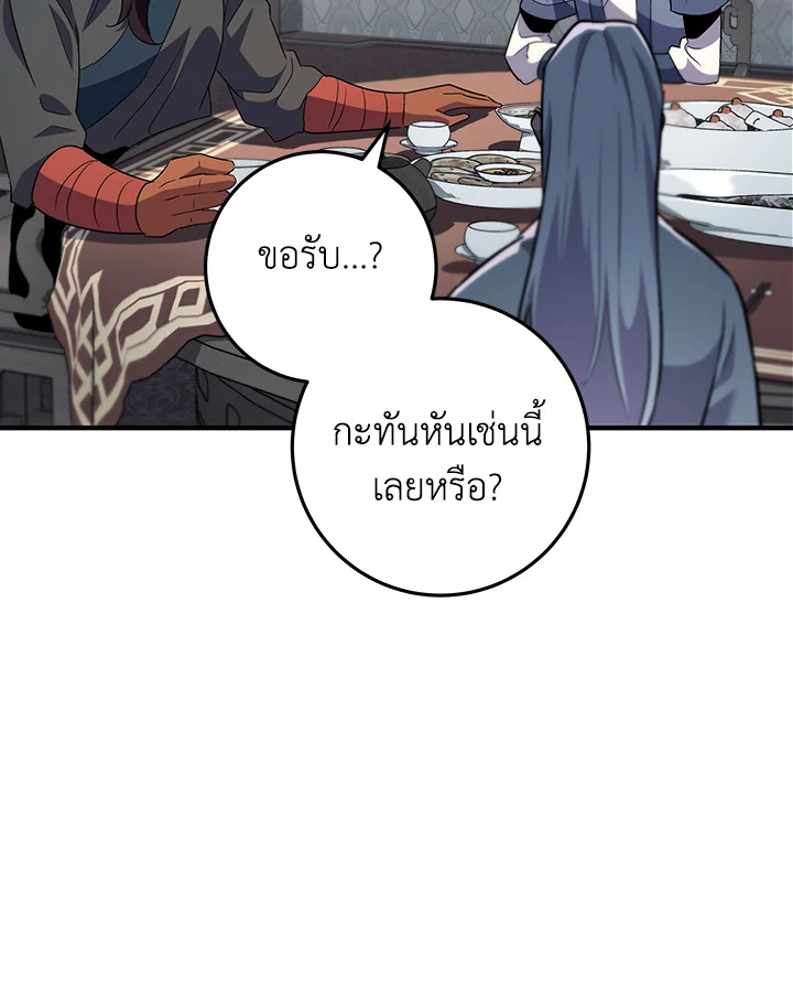 Heavenly Inquisition Sword กระบี่พิพากษ์เก้าสวรรค์ ตอนที่ 115 หน้า 65