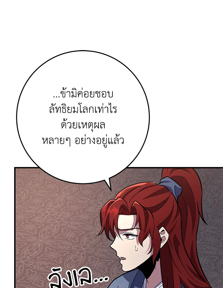 Heavenly Inquisition Sword กระบี่พิพากษ์เก้าสวรรค์ ตอนที่ 115 หน้า 66