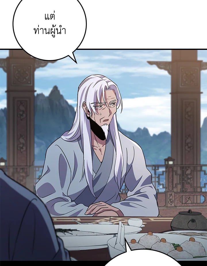 Heavenly Inquisition Sword กระบี่พิพากษ์เก้าสวรรค์ ตอนที่ 115 หน้า 70