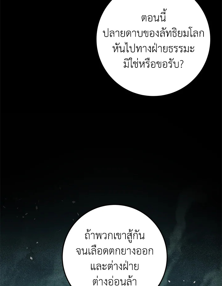 Heavenly Inquisition Sword กระบี่พิพากษ์เก้าสวรรค์ ตอนที่ 115 หน้า 71