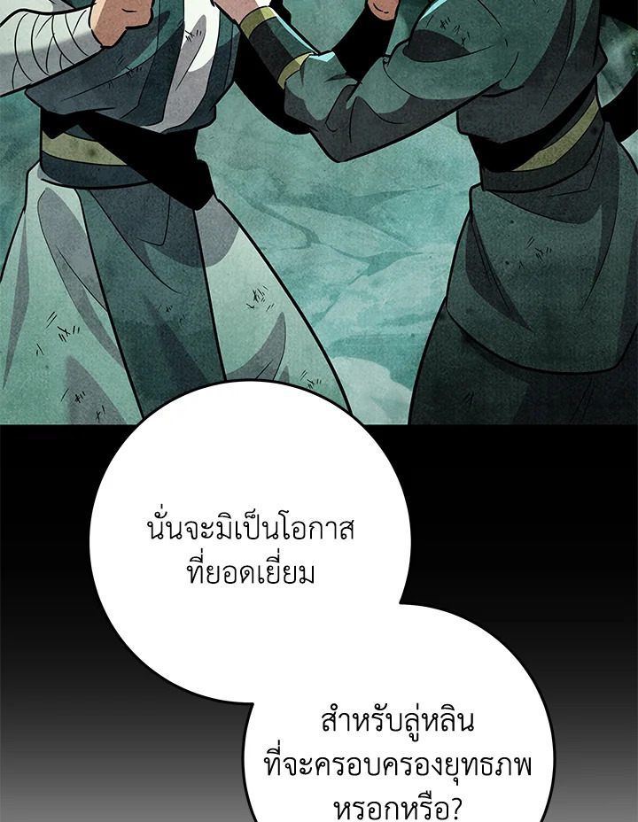 Heavenly Inquisition Sword กระบี่พิพากษ์เก้าสวรรค์ ตอนที่ 115 หน้า 73