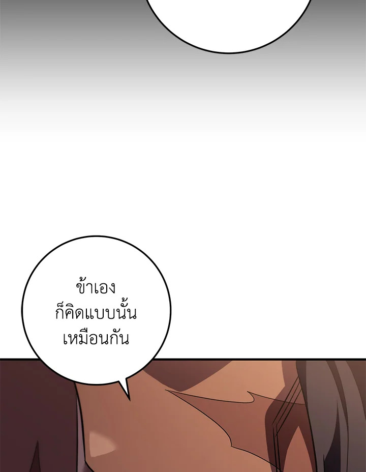 Heavenly Inquisition Sword กระบี่พิพากษ์เก้าสวรรค์ ตอนที่ 115 หน้า 74